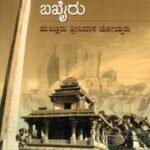 ಚಿತ್ರದುರ್ಗದ ಬಖೈರು / Chitradurgada Bakhairu