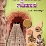 ರಾಷ್ಟ್ರಕೂಟರ ಇತಿಹಾಸ / Rashtrakootara Itihasa