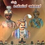 ಪಾಳೆಯಗಾರರು ಮತ್ತು ಒಡೆಯರ ಇತಿಹಾಸ / Paleyagararu Mattu Odeyara Itihasa