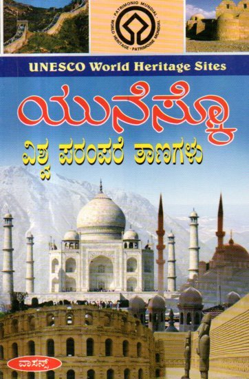 img20260202_11550822 ಯುನೆಸ್ಕೋ ವಿಶ್ವ ಪರಂಪರೆ ತಾಣಗಳು / Unesco Vishwa Parampare Tanagalu - Image 1