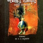 ಶೂದ್ರ ತಪಸ್ವಿ / Shudra Tapasvi