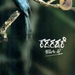 ಕದರಡಕೆ / Kadaradake