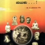 ಬದುಕು ಬೆಳಕು ಚುಟುಕು! / Baduku Belaku Chutuku!