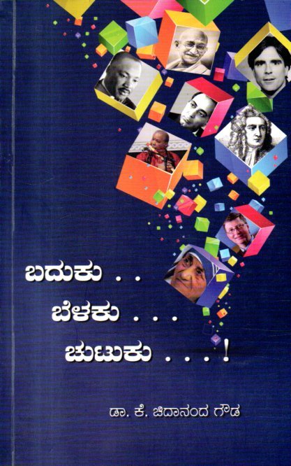 img20260202_12342511 ಬದುಕು ಬೆಳಕು ಚುಟುಕು! / Baduku Belaku Chutuku! Vol-2 - Image 1