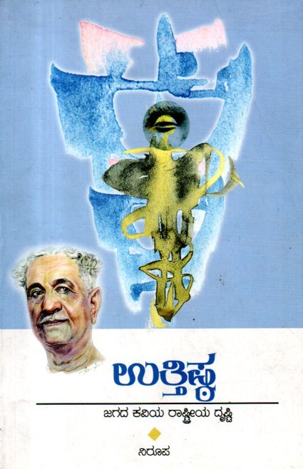 img20260202_12374872 ಉತ್ತಿಷ್ಠ / Uttista - Image 1