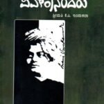ನೆನಪುಗಳಲ್ಲಿ ವಿವೇಕಾನಂದರು / Nenapugalalli Vivekanandaru