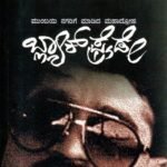 ಬ್ಲಾಕ್ ಫ್ರೈಡೇ / Black Friday