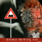 ಕವಿರಾಜ ಮಾರ್ಗವಲ್ಲ ಇದು ಕಾಮರಾಜಮಾರ್ಗ / Kavi Rajamargavalla Idu Kamarajamarga