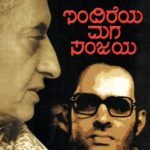 ಇಂದಿರೆಯ ಮಗ ಸಂಜಯ / Indireya Maga Sanjaya