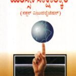 ಯಶಸ್ಸಿನ ಸಾಕ್ಷಾತ್ಕಾರ / Yashassina Sakshathkara