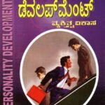 A-Z ಪರ್ಸನಾಲಿಟಿ ಡೆವಲಪ್ ಮೆಂಟ್ / A-Z Personality Development