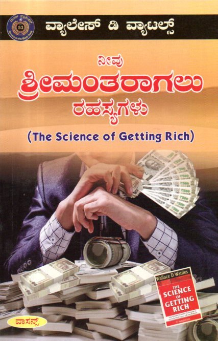 img20260202_18401077 ನೀವು ಶ್ರೀಮಂತರಾಗಲು ರಹಸ್ಯಗಳು / Neevu Srimantharagalu Rahasyagalu - Image 1
