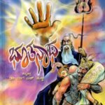 ಭೂತನಾಥ / Bhootanath