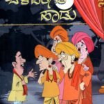 ಬೆಳದಿಂಗಳ ಹಾಡು / Beladingala Hadu