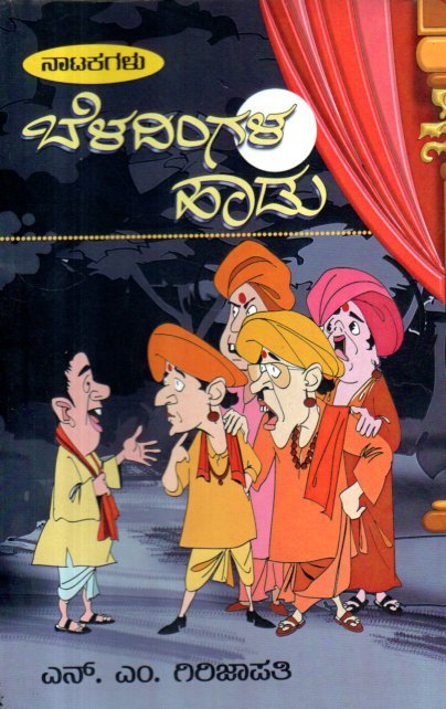 img20260202_19102616 ಬೆಳದಿಂಗಳ ಹಾಡು / Beladingala Hadu - Image 1