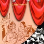 ಮಣ್ಣು ಮತ್ತು ಹಗ್ಗ / Mannu Mattu Hagga