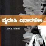ವೈದೇಹಿ ಏನಾದಳೋ / Vaidehi Enadalo
