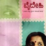 ವೈದೇಹಿ / Vaidehi