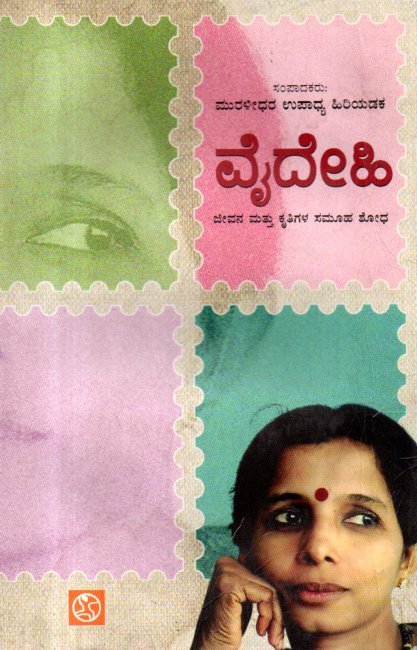 img20260203_06405732 ವೈದೇಹಿ / Vaidehi - Image 1