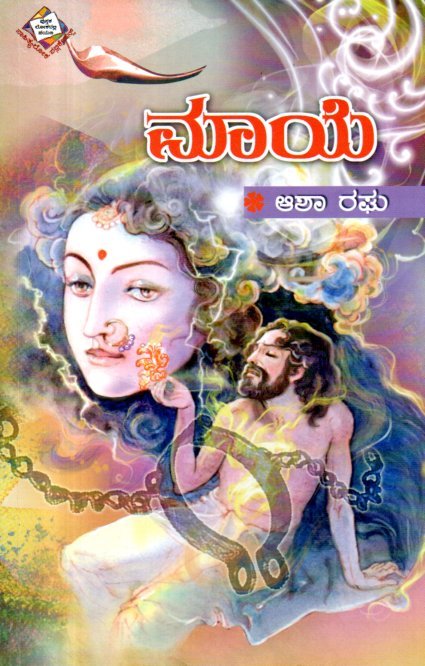 img20260203_06473896 ಮಾಯೆ / Maye - Image 1