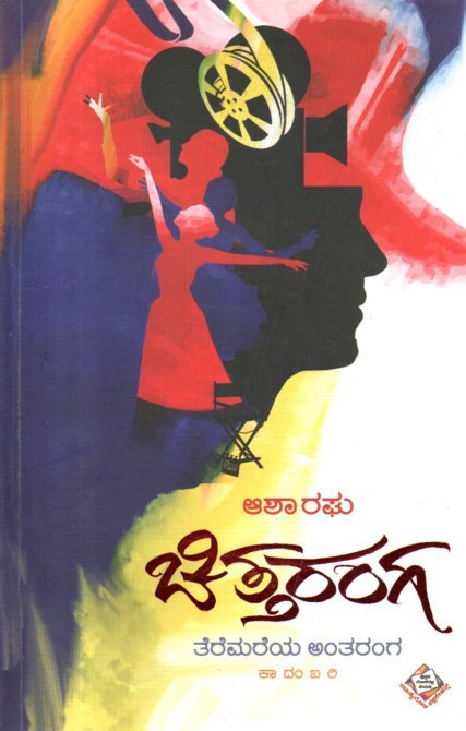 img20260203_07035517 ಚಿತ್ತರಂಗ / Chittaranga - Image 1