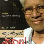 ಶಾಂತಿಗೊಂದು ಸವಾಲು / Shantigondu Savalu