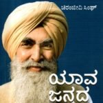 ಯಾವ ಜನ್ಮದ ಮೈತ್ರಿ? / Yaava Janmada Maitri?