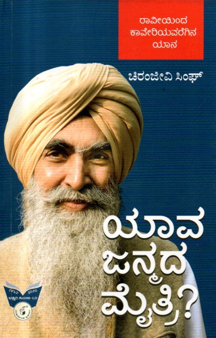 img20260203_08131540 ಯಾವ ಜನ್ಮದ ಮೈತ್ರಿ? / Yaava Janmada Maitri? - Image 1