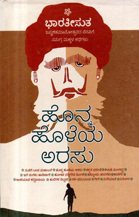 img20260203_08180673 ಹೊನ್ನ ಹೊಳೆಯ ಅರಸು / Honna Holeya Arasu - Image 1