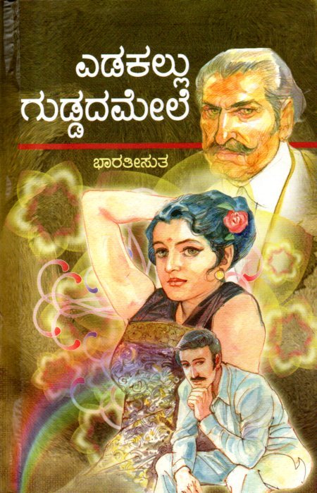 img20260203_08243423 ಎಡಕಲ್ಲು ಗುಡ್ಡದ ಮೇಲೆ / Yedakallu Guddada Mele - Image 1