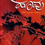 ಮನದೊಳಗಣ ಹೂವು / Manadolagana Hoovu