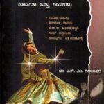 ಆಧುನಿಕ ಕನ್ನಡ ಛಂದಸ್ಸು / Adhunika Kannada Chandassu