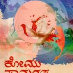 ಕೋಮು ಸಾಮರಸ್ಯ ಶತಮಾನಗಳ ಕಾವ್ಯಸಾಕ್ಷಿ / Komu Saamarasya Shatamaanagala Kavyasakshi