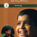 ಮೂರನೇ ಕಿವಿ / Moorane Kivi