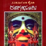 ನವಕರ್ನಾಟಕ ಕೈಪಿಡಿ ರಂಗಭೂಮಿ / Navakarnataka Kaipidi Rangabhoomi