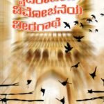 ಹೈದರಾಬಾದ್ ವಿಮೋಚನೆಯ ವೀರಗಾಥೆ / Hyderabad Vimochaneya Veeragathe