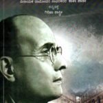 ಕರಿನೀರ ರೌರವ / Karineera Rourava