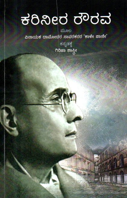 img20260203_12175719 ಕರಿನೀರ ರೌರವ / Karineera Rourava - Image 1