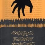 ಅಭಿವೃದ್ದಿಯ ಸಾಮಾಜಿಕ ಆಯಮಗಳು / Abhivruddhiya Samajika Aayamagalu