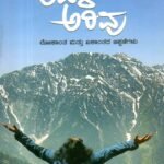 ಅವಳ ಅರಿವು / Avala Arivu