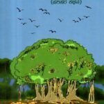 ಬದುಕು / Baduku