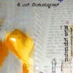 ಇಂದ್ರಪ್ರಸ್ಥ / Indraprasta