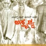 ಅಸ್ಪೃಶ್ಯ / Asprushya