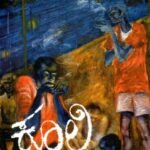 ಕೂಲಿ / Kooli