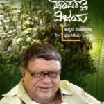 ಪಾಪಣ್ಣ ವಿಜಯ / Paapanna Vijaya