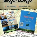ಪಠ್ಯ ಮರು ಪರಿಷ್ಕರಣೆ ಹಿನ್ನೆಲೆ-ಮುನ್ನೆಲೆ / Pathya Maru Parishkarane Hinnele-Munnele