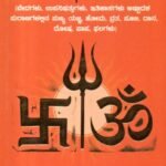 ಹಿಂದೂ ಧರ್ಮ ದರ್ಶನ / Hindu Dharma Darshana