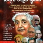 ಎಸ್.ಎಂ.ವಿ ಗೋಲ್ಡ್, ಐಚ್ಛಿಕ ಕನ್ನಡ ಕೈಪಿಡಿ / SMV Gold Ichhika Kannada Kaipidi for HSTR, GPSTR, KAS for Competitive Exam's