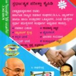 ಸಹಕಾರಿ ಸ್ಪರ್ಧಾತ್ಮಕ ಪರೀಕ್ಷಾ ಕೈಪಿಡಿ / Sahakari Spardhatmaka Pariksha Kaipidi for KMF, DCC & Competitive Exam’s