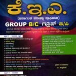 ಎಸ್.ಎಂ.ವಿ ಗೋಲ್ಡ್, ಕೆ.ಇ.ಎ / SMV Gold KEA for Group B/C for Competitive Exam’s